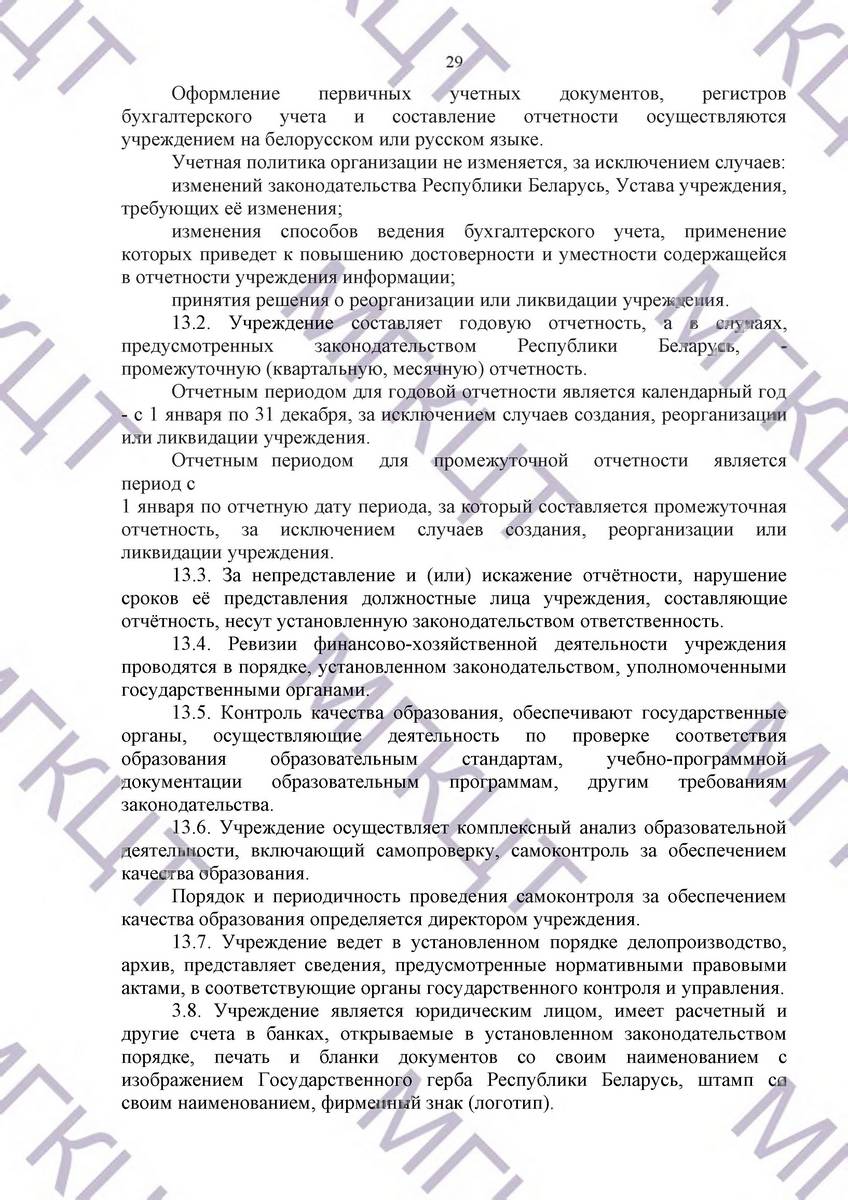 Устав МГКЦТ на русском страница 29